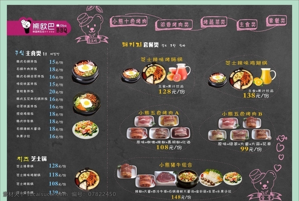 韩国 十 色 烤肉 菜单 熊欧巴 宣传单 菜谱 点菜 十色烤肉 八色烤肉 韩国料理 石锅拌饭 菜单菜谱