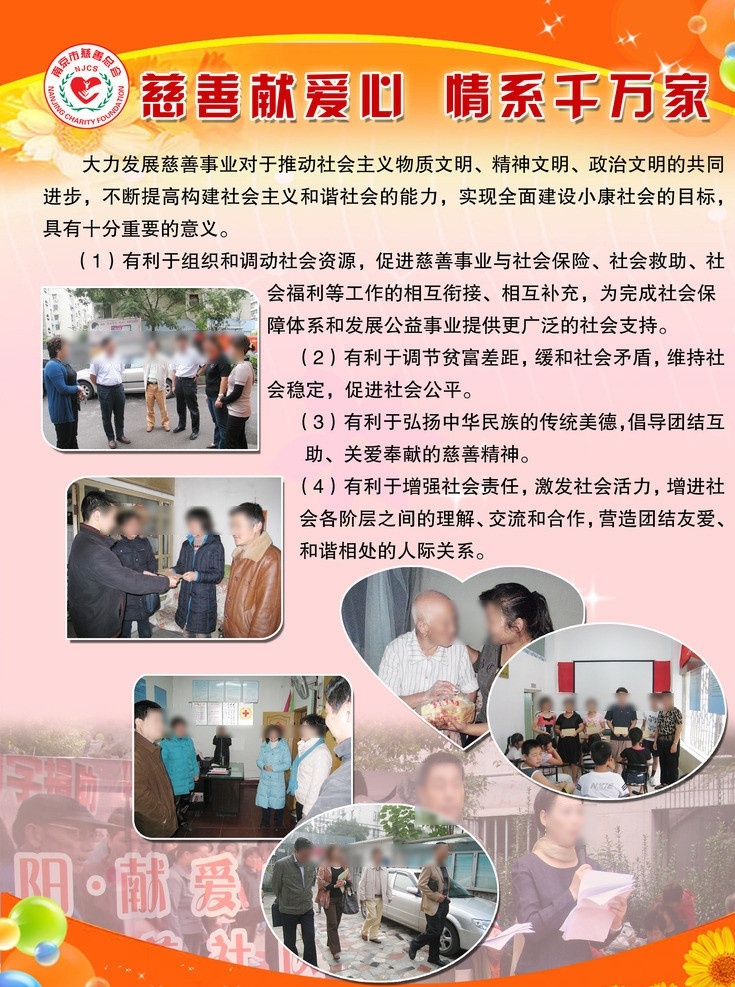 慈善献爱心 奉献爱心 志愿服务展板 志愿服务 志愿服务活动 学习雷锋 道德 志愿服务站 爱老 敬老 助残 关爱他人 奉献他人 志愿服务队 学雷锋 照片模版 照片背景 照片排版 照片展板 照片展 照片设计 活动照片 活动展示 活动展览 青年志愿 活动集锦 关爱老年人 关爱残疾人 慈善标志 慈善活动 慈善爱心 慈善宣传 慈善事业 公益慈善 慈善会标志 慈善 扶贫 关爱老人 展板模板 广告设计模板 源文件