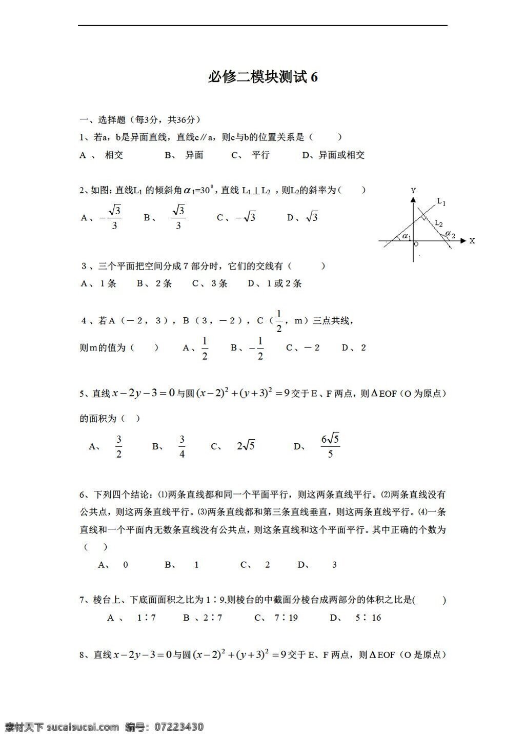 数学 人教 新 课 标 b 版 学年 必修 综合 模块 测试 6b版必修2 必修2 试卷