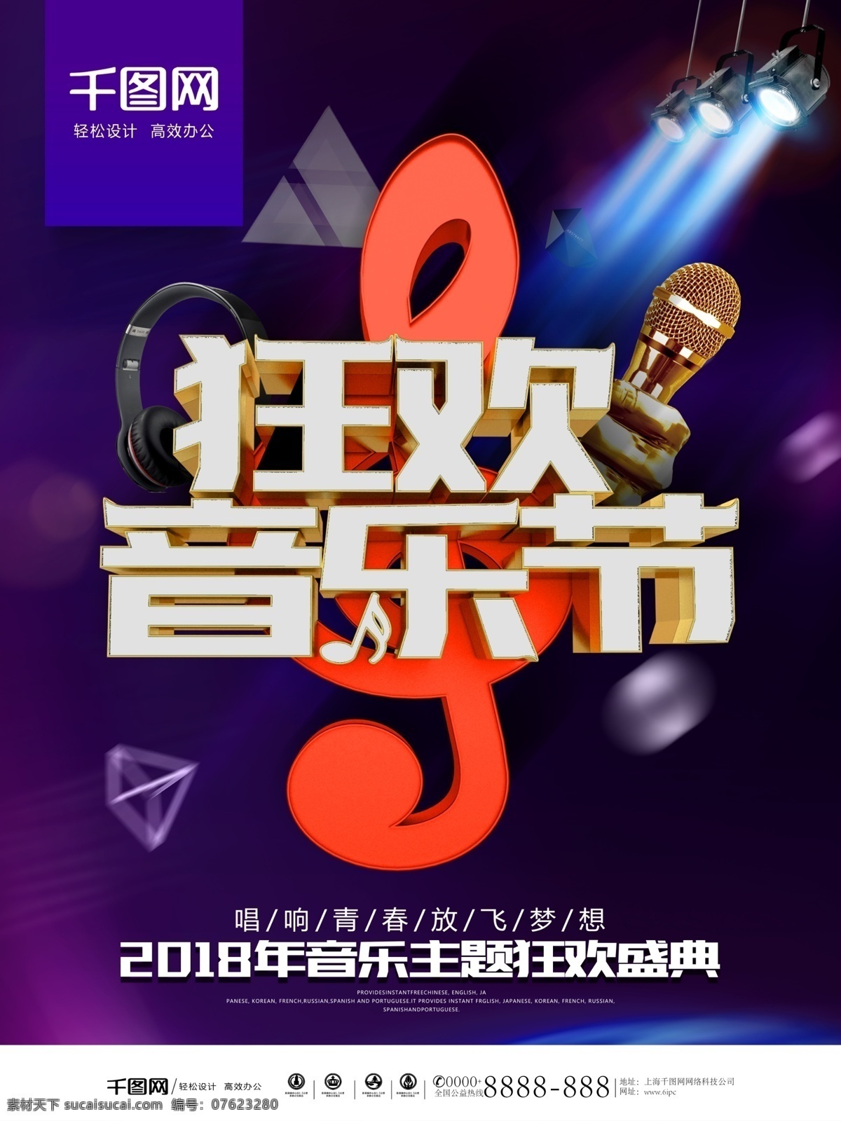 c4d 金属 文字 狂欢 音乐节 商业 海报 舞台背景 ktv 酒吧 大气 科技 音乐表演 酒会 答谢会 音乐会 跨年音乐会 新年音乐会 大学生 校园音乐会 红酒晚会 活动 草莓音乐节 奢华 摇滚 绚丽 选秀 歌唱会
