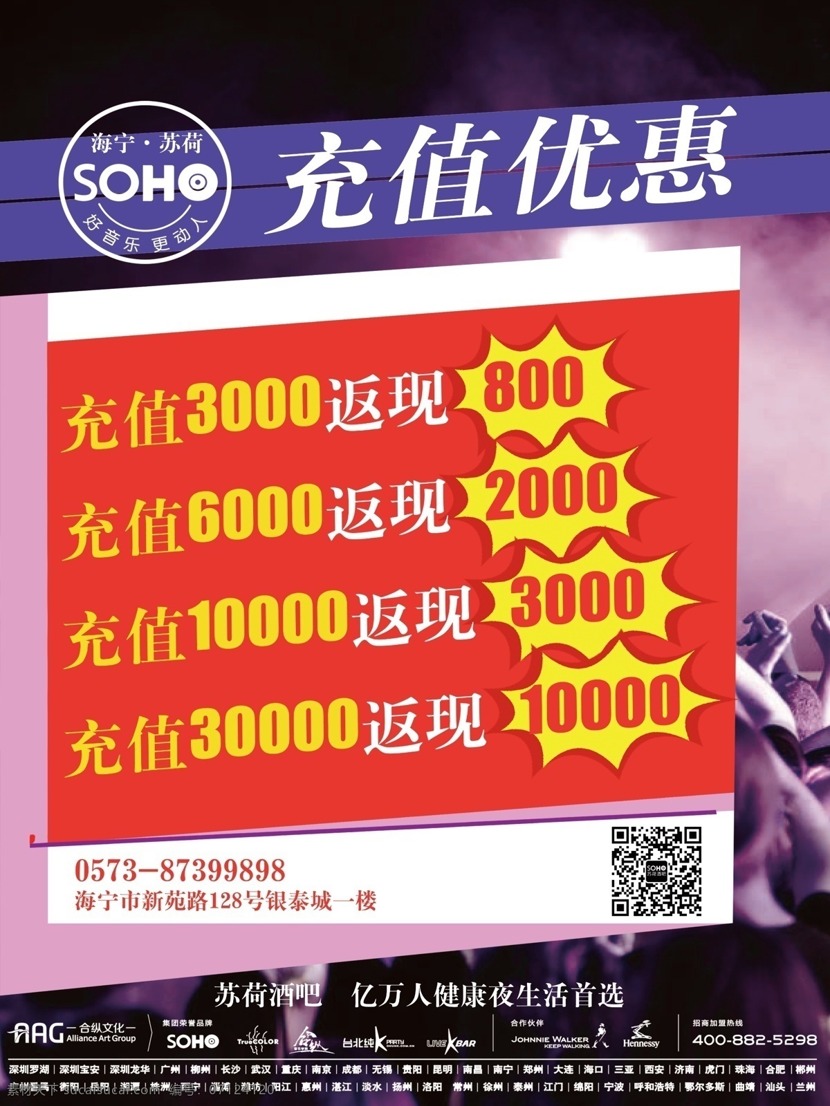 充值优惠 会员 酒吧 优惠 返现 营销 充值 积分 招贴设计
