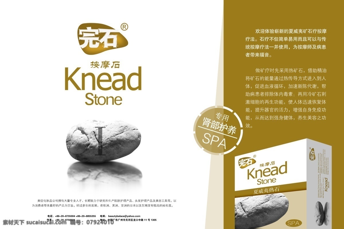 按摩 石 产品 宣传单 psd源文件 其他ps素材