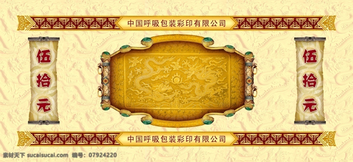 包装材料 包装 底纹 仿古 花边 花纹 龙 龙纹 诏书 优惠券 画册小素材 源文件 其他画册封面