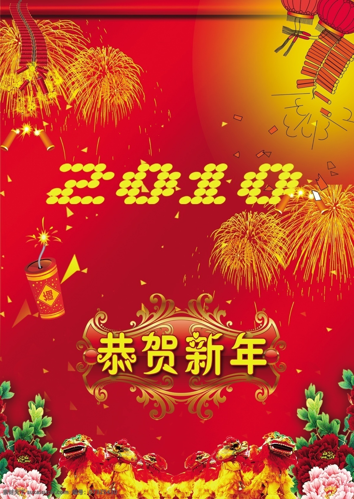 恭贺新年 花 花束 礼炮 玫瑰 炮 狮子 新春 快乐 模板下载 新春快乐 新年快乐 新年 矢量花框 舞狮 爆烛 喜庆 喜庆背景 新年素材 源文件 psd源文件