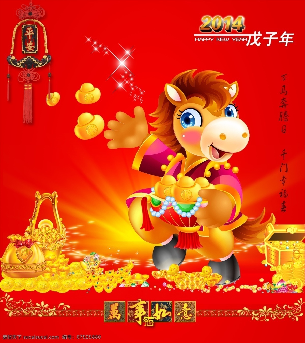 卡通 马年 新年 红色 海报 2014 节日海报 元宝 原创设计 原创节日素材