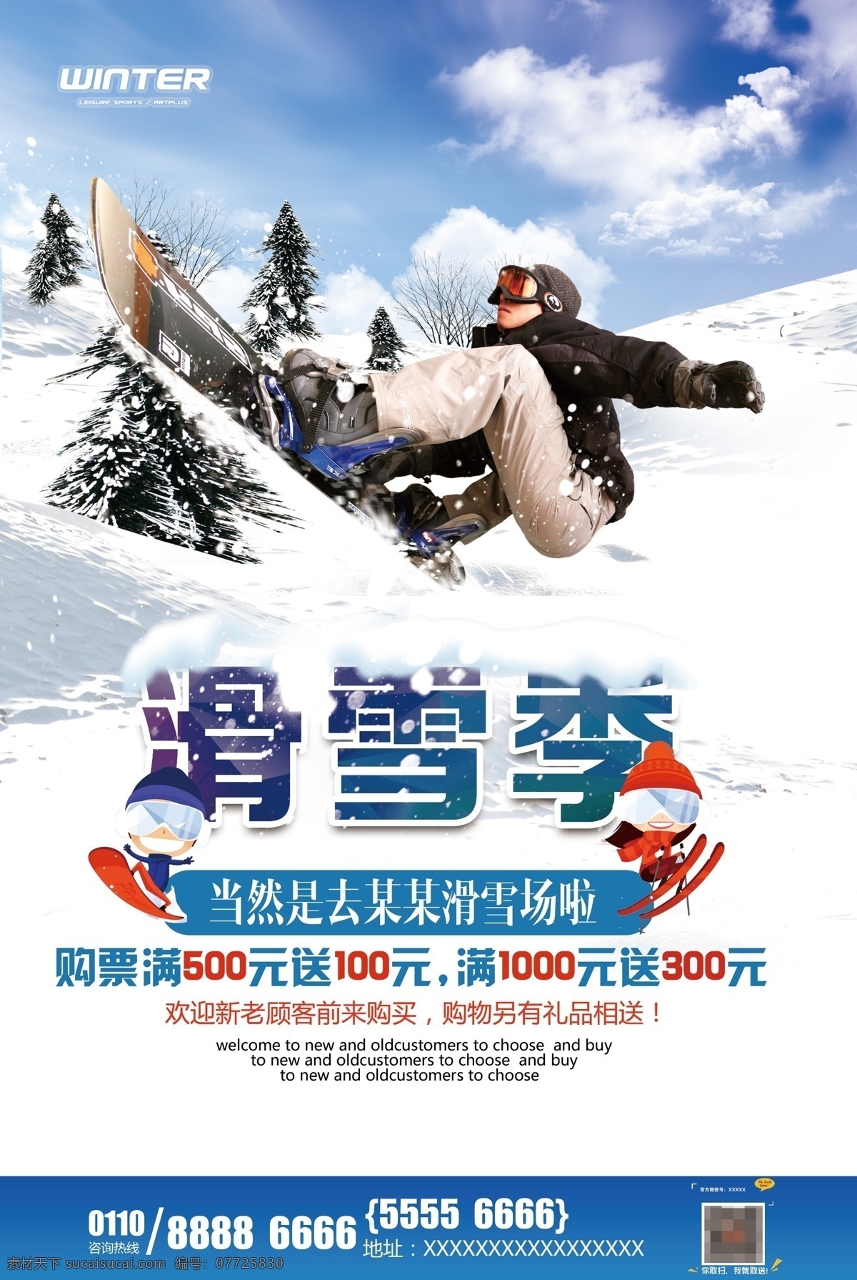 2017 滑雪 季 优惠 海波 季节 满 送 满送 优惠设计 滑雪场 海报
