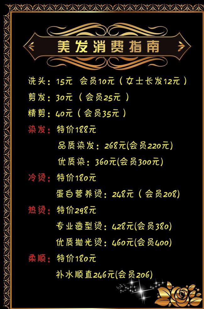 美发价格表 理发店 理发店价目表 价格表 美发价目表