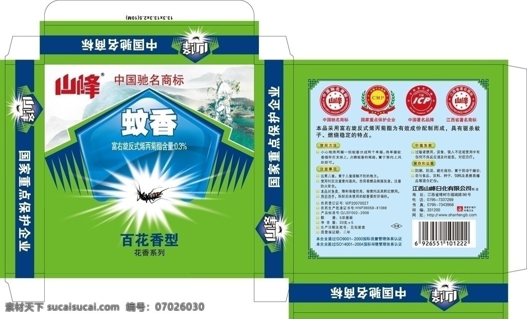 山峰 百花 香型 蚊香 包装盒 百花香型 中国著名品牌 国家 重点 保护 企业 包装设计 矢量