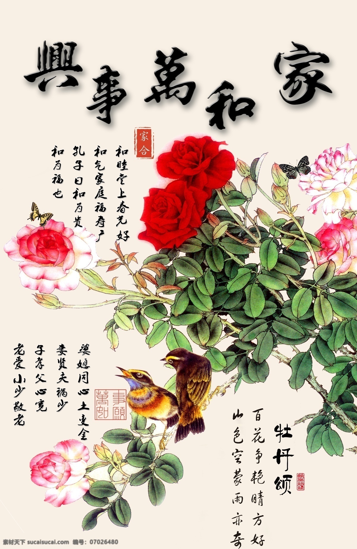 黄鹂 牡丹 瓷砖 高清 背景 墙 中国风 中式 传统 经典 牡丹花 中国画 家和万事兴 花鸟画 国画 古典 背景墙 电视背景墙 效果图