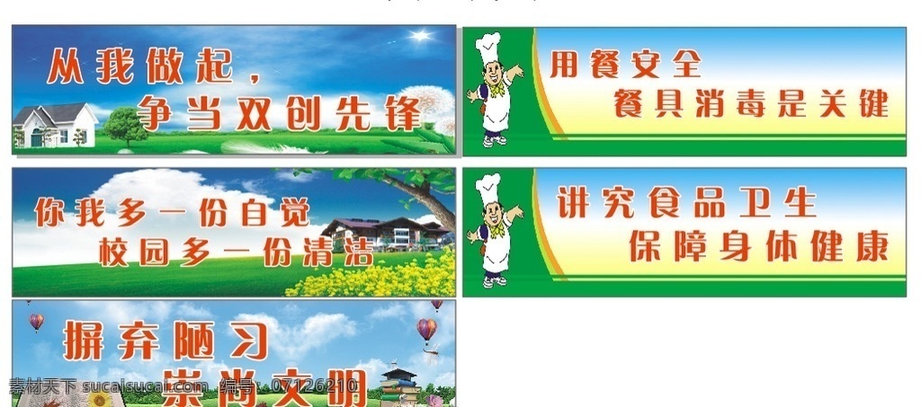 双创标语 背景 内容 天空 草原 卡通