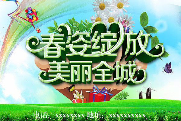 清新 春天 宣传海报 分层 春季海报 踏春海报 春季出游 春日 绿色