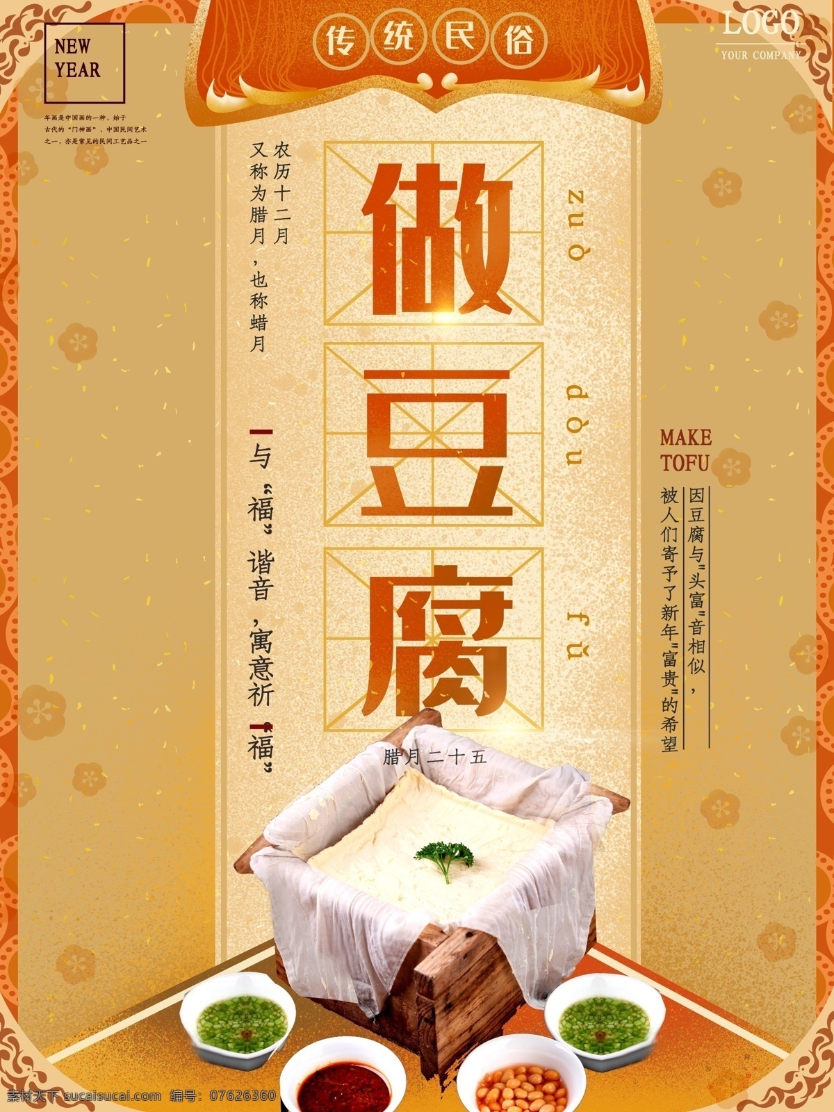 磨豆腐 豆腐文化 豆腐 只做豆腐 美食 饮食文化