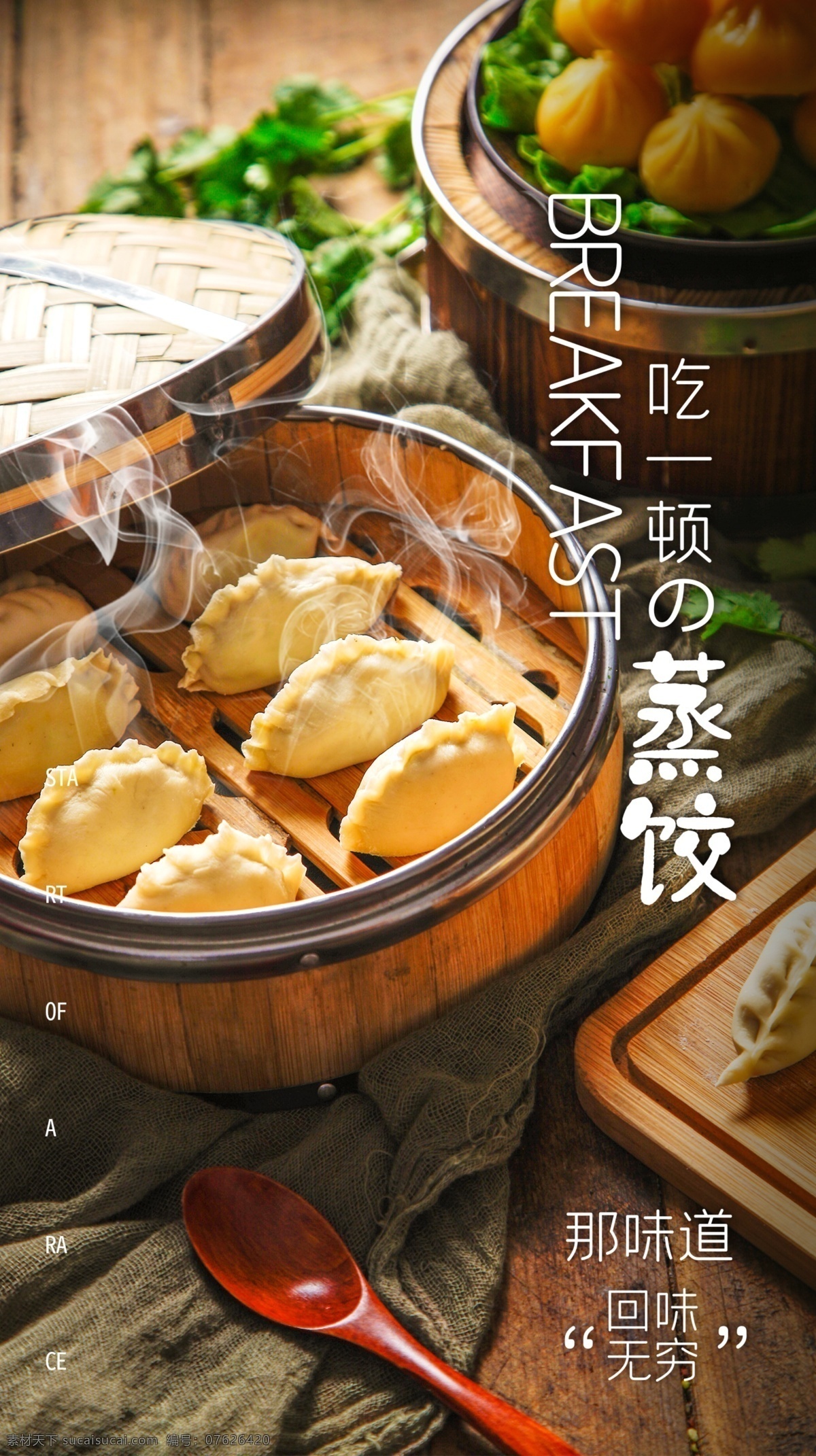 蒸饺 美食 食 材 海报 素材图片 食材 餐饮美食 类
