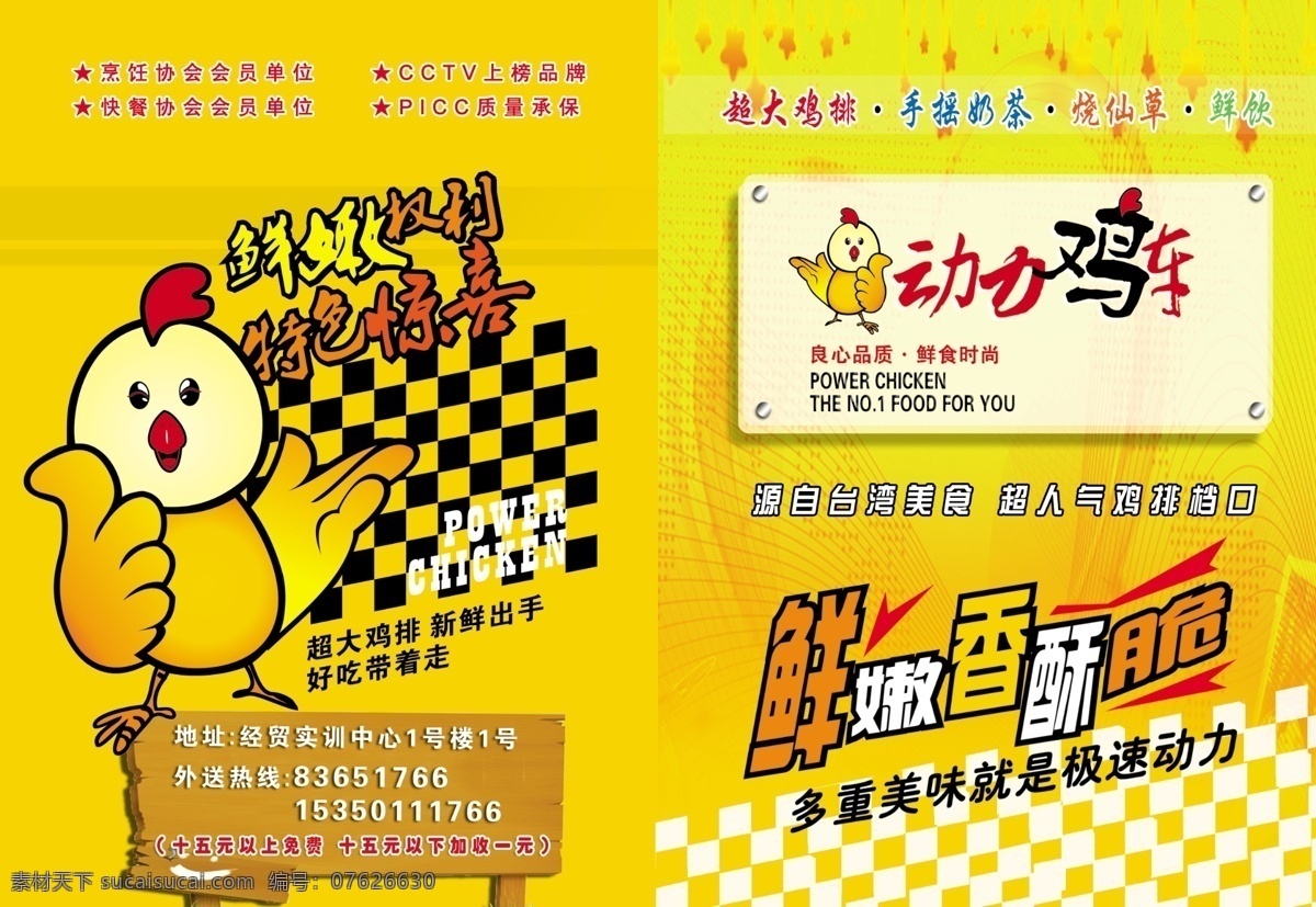 动力鸡车 彩页 宣传单 卡通鸡 dm宣传单 广告设计模板 源文件