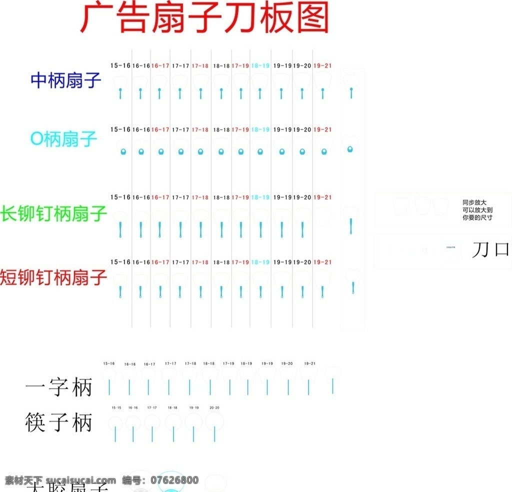 广告扇刀版图 广告扇 宣传扇 刀版图 广告扇刀版 宣传扇刀版 广告扇模板 宣传扇模板 模板