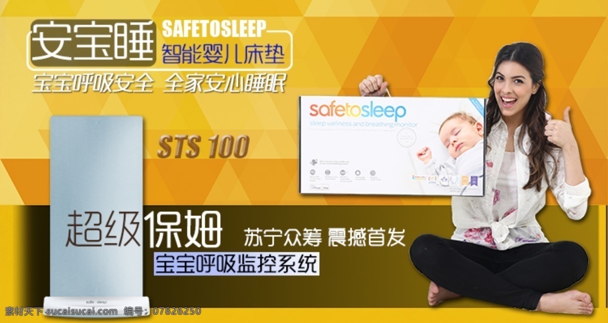 安宝 睡 苏宁 众 筹 广告 床垫广告 婴儿床垫 安宝睡 呼吸监控器