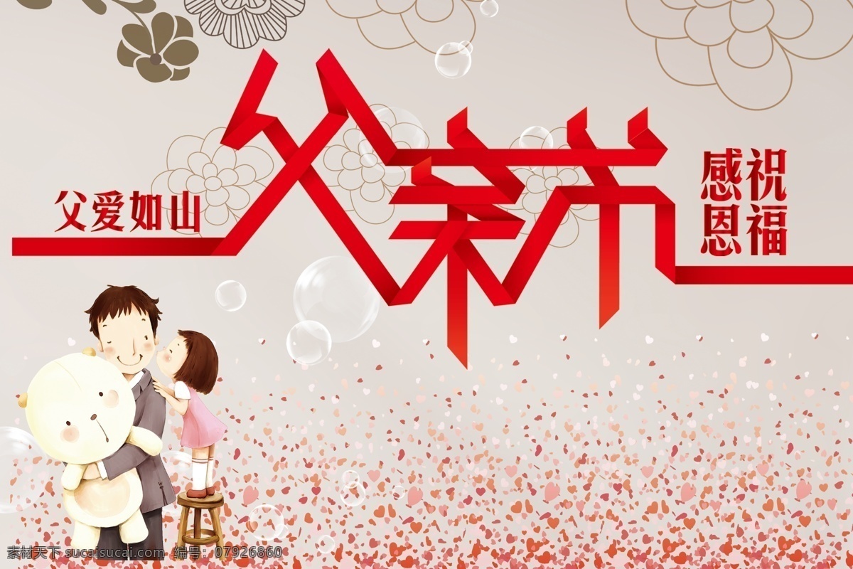父亲节 花纹 深灰 心 感恩 红色