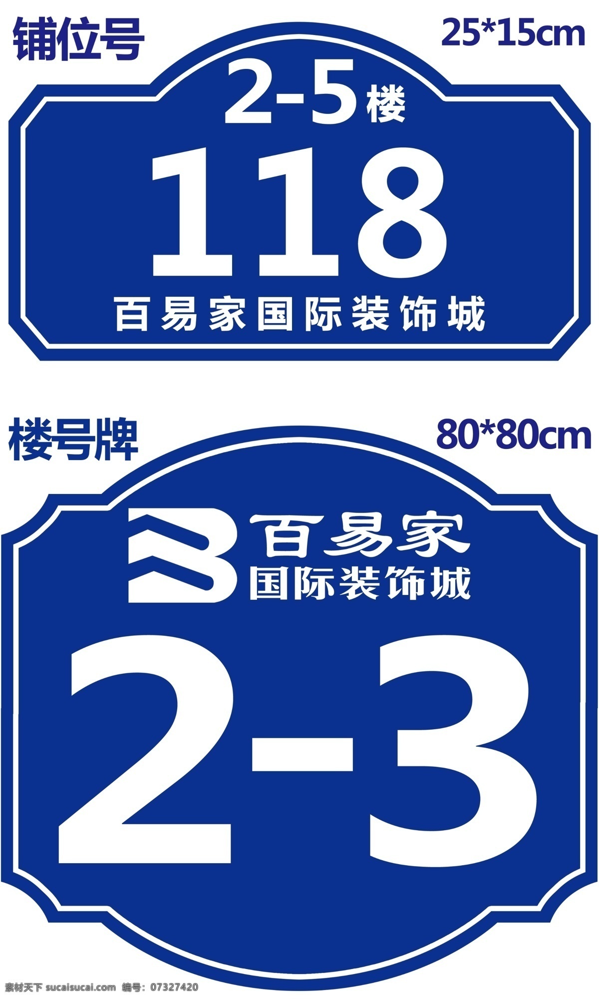 楼 号 牌楼 铺位 楼号牌 标识标牌 铝塑板 门牌号 号码牌 门牌 楼牌 楼体号牌 vi设计