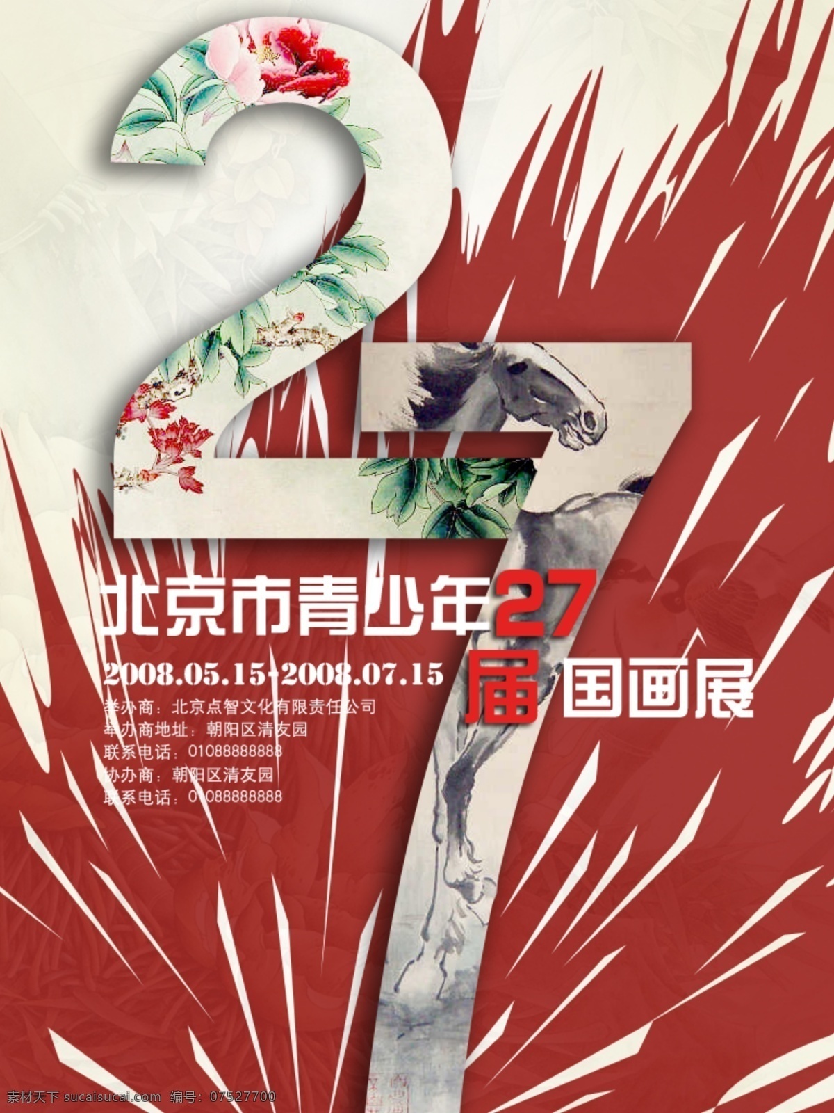 国画展 国画 牡丹 喷溅 数字 中国风 中国风海报