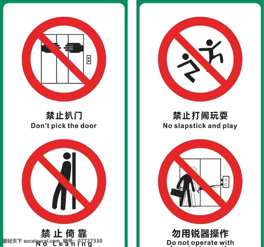 电梯 安全 标识 关注安全 有你有我 乘坐须知 扶梯安全 电梯安全 扶梯 乘客须知 超市电梯 电梯安全标识 电梯标识 标志图标 公共标识标志