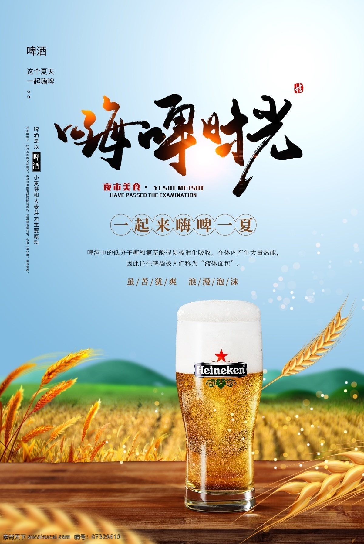 啤酒海报 扎啤 冰皮 啤酒 青岛啤酒节 啤酒节广告 燕京啤酒 啤酒标签 珠江啤酒 金威啤酒 雪花啤酒 啤酒广告 啤酒促销 啤酒灯箱海报 冰凉一夏 冷饮 酒品 啤酒杯 冰爽一夏 酒吧海报 饮料广告 奶茶 酒水单 激情畅饮 百威啤酒 酒水广告 饮料海报 酒水海报