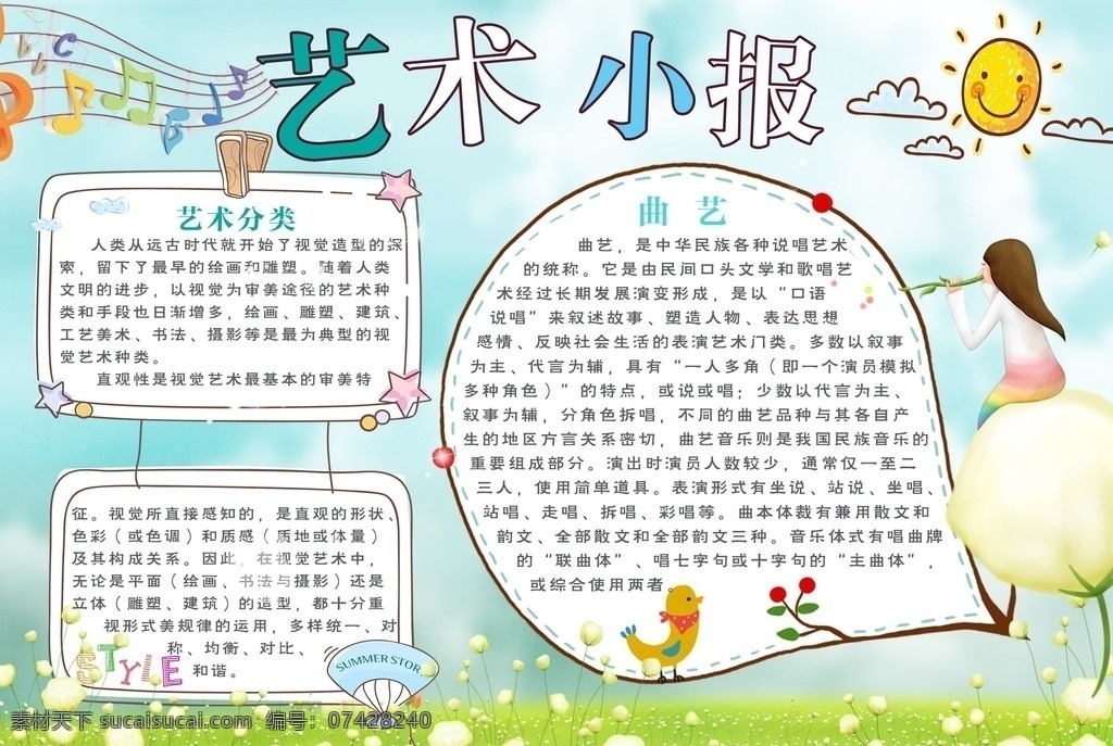 舞蹈艺术小报 舞蹈小报 艺术小报 艺术手抄报 舞蹈手抄报 艺术宣传小报 艺 术知识 百科小报 舞蹈知 识百科小报 舞蹈培训学校 才艺小报 才艺汇 报小报 舞蹈表演 才艺舞蹈 电子小报 分层