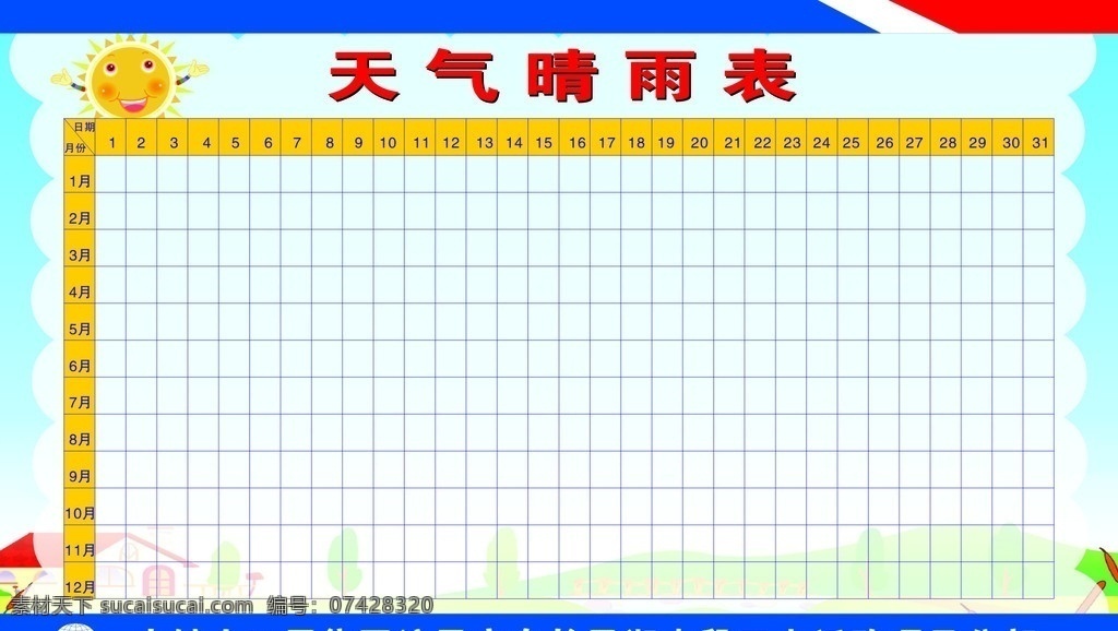 天气晴雨表 中铁十四局 标志 天气表 展板 矢量