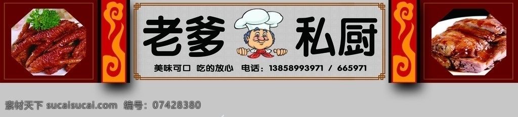 老爹 私厨 菜 美味 鸡爪 卤鸭