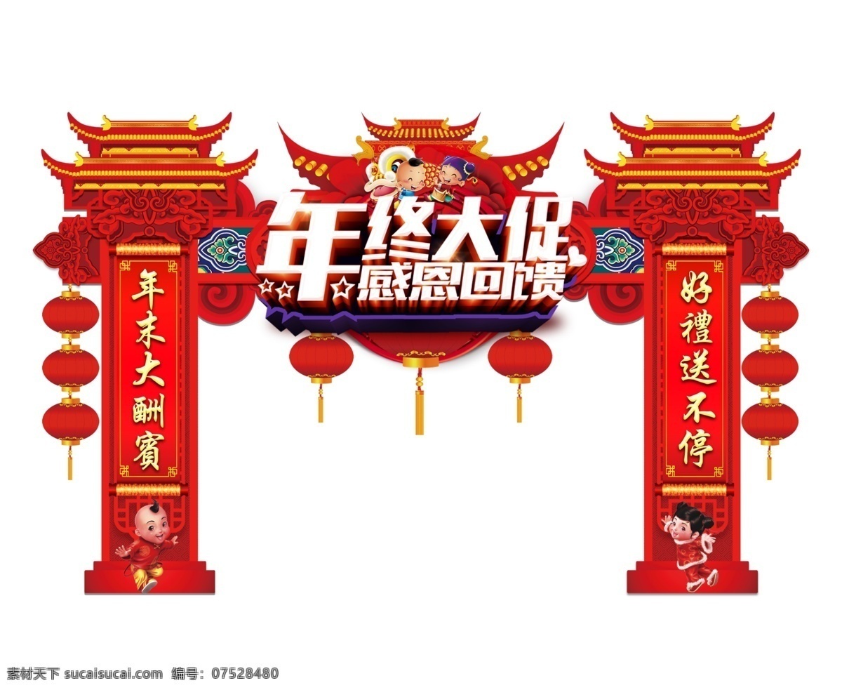 新年 年货 大 促 美 陈 年货节美陈 年货节门头 年货节拍照框 礼品堆头 拍照框 中式门头 春节门楼 商场美陈 新年美陈 春节美陈 牛年美陈 新年促销 布置 dp 点 春节门头 新春美陈 花灯 装饰设计 年货大街 商场布置 新年商场美陈 商场拍照框 恭贺新春 灯笼 质感 鞭炮 过年气氛 红色 福字 新年国潮插画