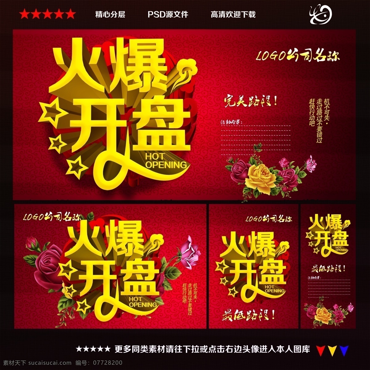 开盘 海报 地产开盘 开盘海报 楼盘 盛大开盘 旺铺 宣传海报 宣传单 彩页 dm