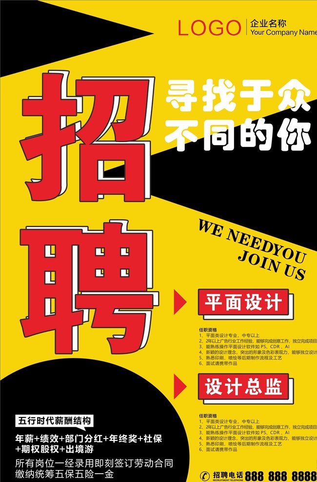 招聘海报 招聘广告 诚聘 聘 校园招聘 春季招聘 招聘会 招聘会海报 校园招聘会 春季招聘会 招聘展架 人才招聘 招贤纳士 高薪诚聘 公司招聘 招聘启示 招聘简章 商场招聘 招聘素材 招聘广告语 招聘主题 企业招聘 企业招聘会 微信招聘 诚邀合伙人 毕业招聘会 水墨招聘 网络招聘 招聘宣传单