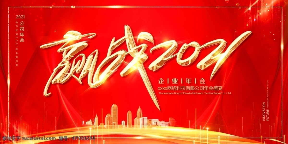 年会展板图片 2021年会 答谢会 企业表彰 舞台背景 年会屏幕 红色背景 蓄势待发 匠心筑梦 牛年背景 年会背景 签到墙 跨越梦想 公司年会 年会海报 年会展板 年会舞台背景 年会誓师背景 年会舞美 年终盛典 年中盛典 年终总结 公司晚会 企业晚会 企业文艺晚会 员工大会 年会签到墙 公司年会背景 2021 牛年