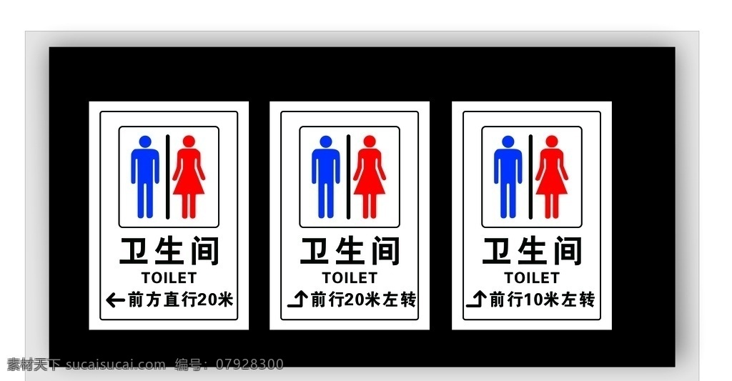 卫生间 标识 卫生间男女 卫生间标识 卫生间箭头 指示牌 矢量图 标识国标 室外广告设计