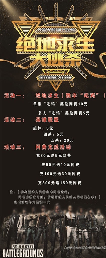 网 咖 日常 活动 x 展架 游戏 网咖活动 绝地求生 吃鸡游戏 会员充值