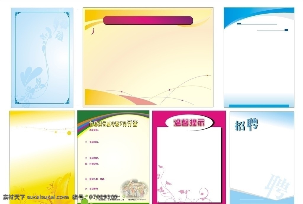矢量边框 招牌 公告 底图 边框 底纹背景 底纹边框 矢量