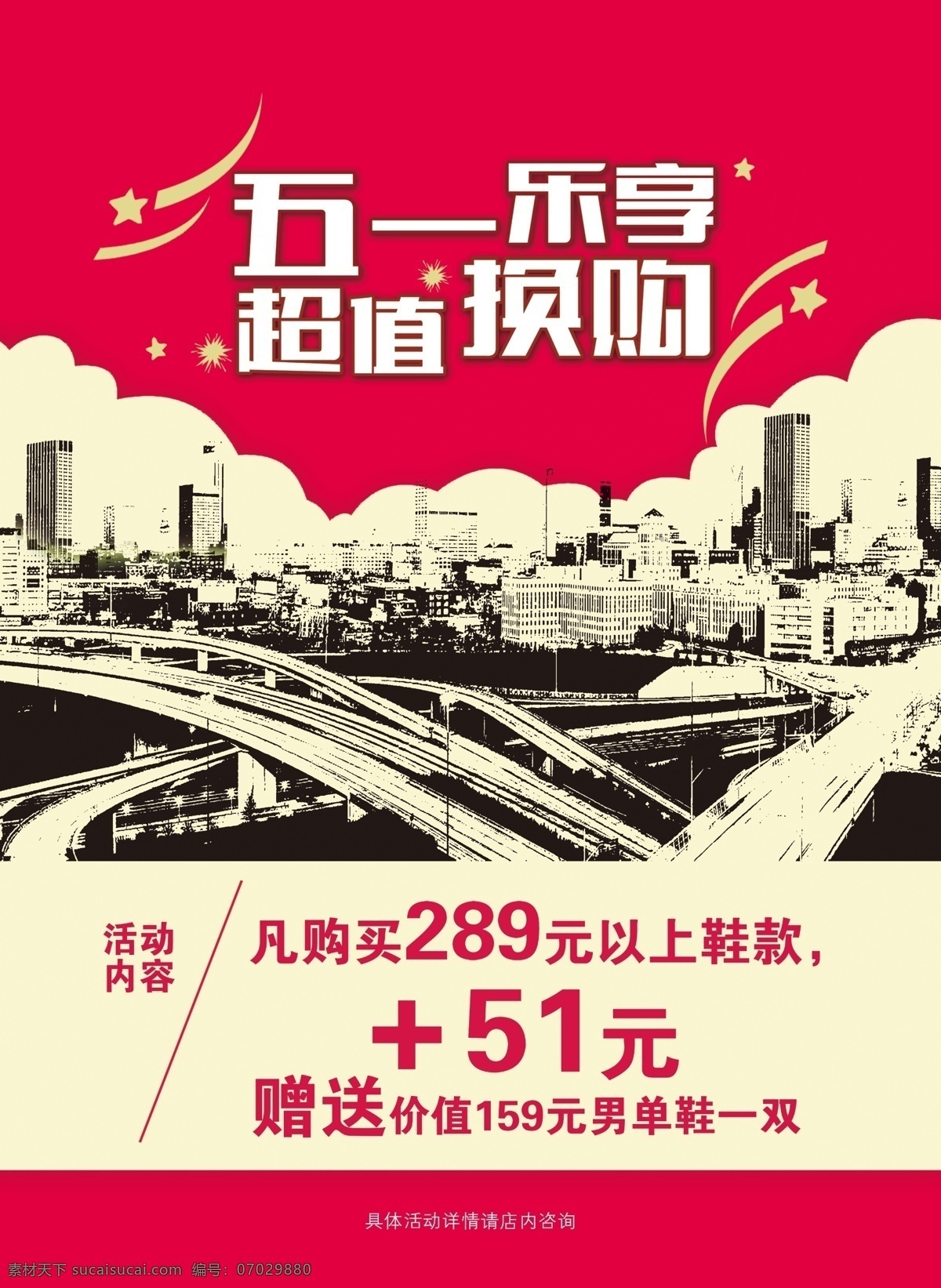 五一 sale 店铺装修 淘宝海报设计 淘宝首页海报 天猫 网页模板 鞋海报 新款上市 源文件 直通车图 轮播图设计 促销图设计 钻展 中文模版 原创设计 原创海报