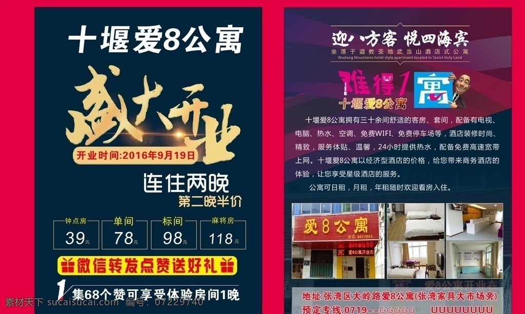 宾馆 酒店 盛大 开业 宣传单 dm 宾馆酒店 盛大开业 宣传单dm 难得公寓 盛大迎宾 原创稿件 dm宣传单