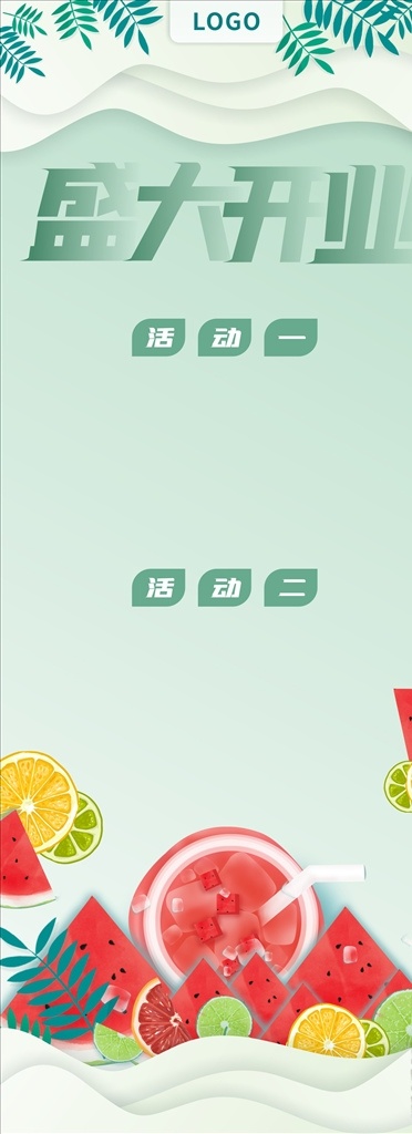 水果 奶茶 展架 水果茶 四季茶 清新水果茶 饮品海报 海报 展板 百香果 芒果 芝士 展架背景 水果店开业 易拉宝 小清新展架 水果奶茶背景 奶茶开业宣传 宣传展架 绿色展架背景 宣传物料设计 夏季海报背景 唯美背景 饮料宣传背景 宣传海报背景 水果生鲜广告