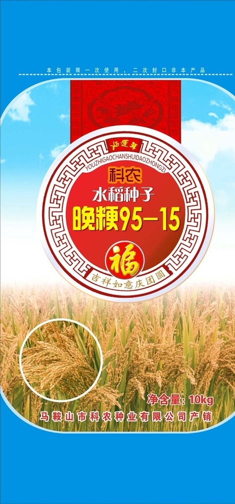 水稻种子包装 小麦 水稻 农作物 编织袋 包装设计 农作物包装 粳稻 编织袋包装