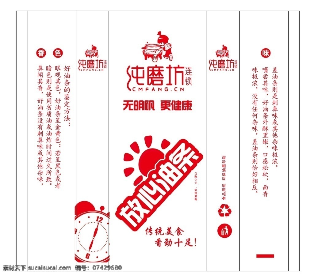 油条袋 袋子 包装袋 豆浆 食物袋 包装设计