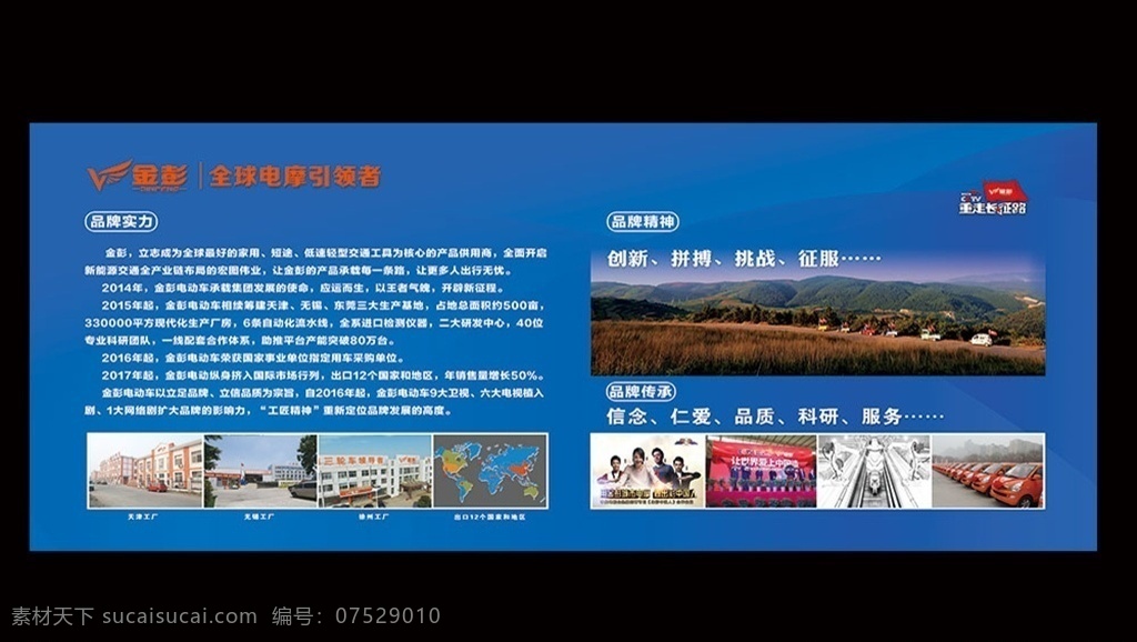 金彭企业文化 金彭电动车 金彭摩托 电动二轮 金彭彩页 金彭海报 设计素材 分层