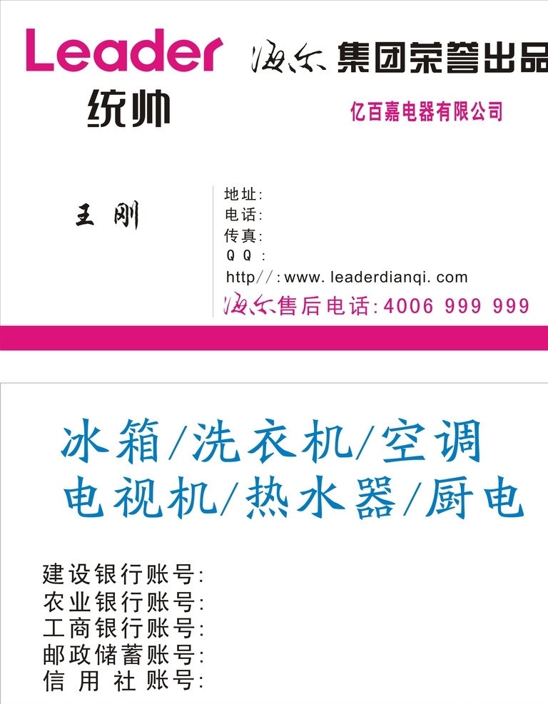 统帅电器名片 统帅电器 海尔集团 电器 空调 洗衣机 电视机 名片 名片卡片 矢量