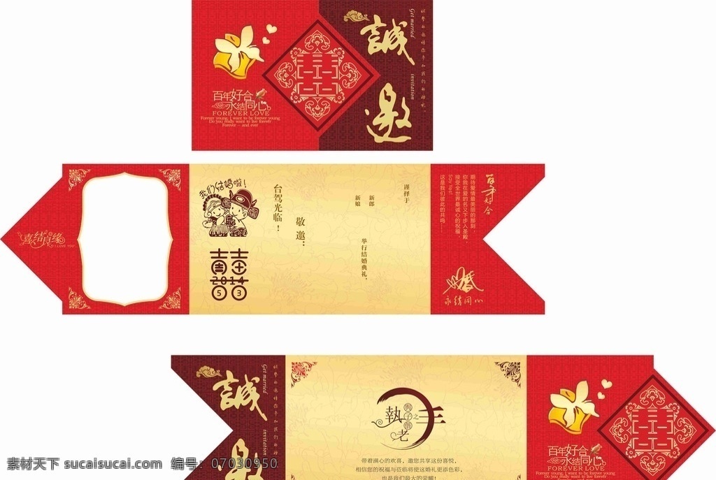 结婚请柬 结婚 请柬 请帖 喜帖 婚礼 名片卡片