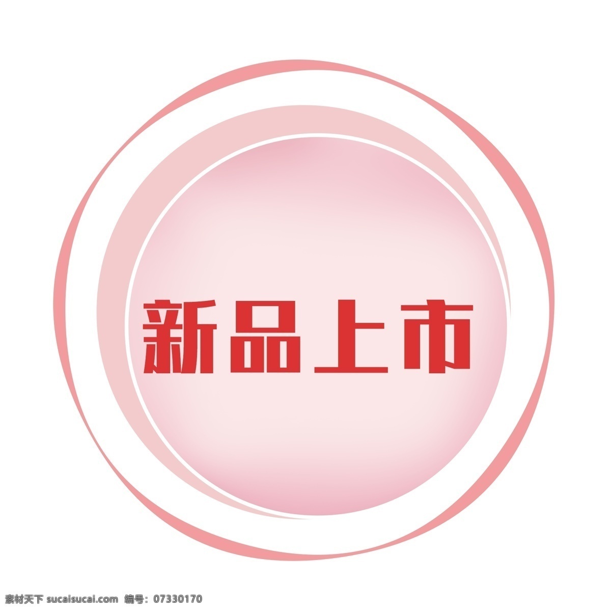 新品上市 促销 标签 新品 上市 店铺新品 上新 优惠 打折 特价 降价 新品上架 new 签 淘宝