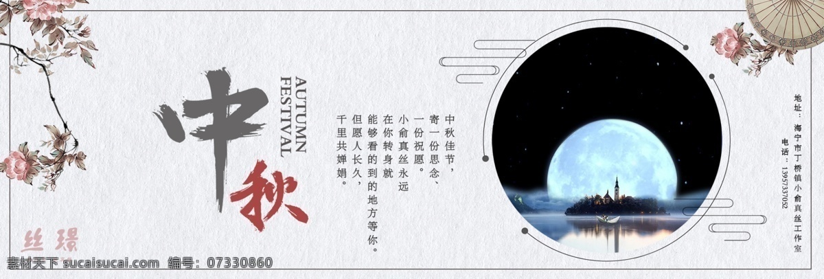 中秋节 文艺 海报 简约 网页 中国风 水墨