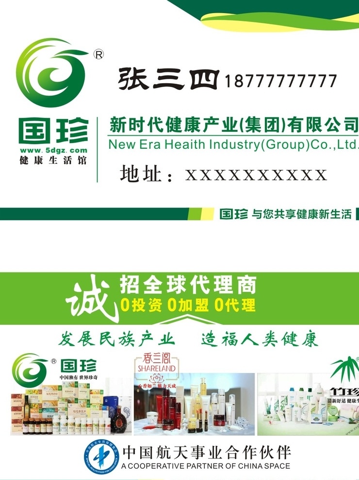 国珍 名片 国珍名片 国珍松花粉 松花粉 生活百科 生活用品