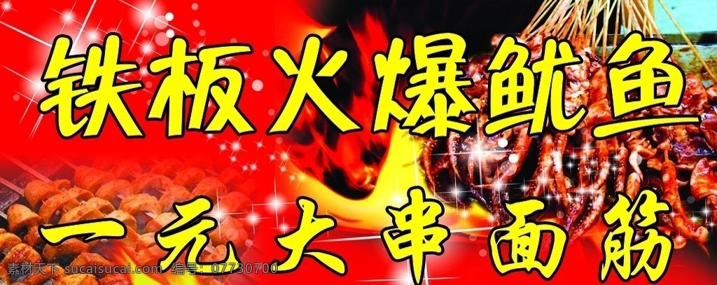 火爆鱿鱼 火爆 鱿鱼 面筋 大串 火 生活百科 餐饮美食