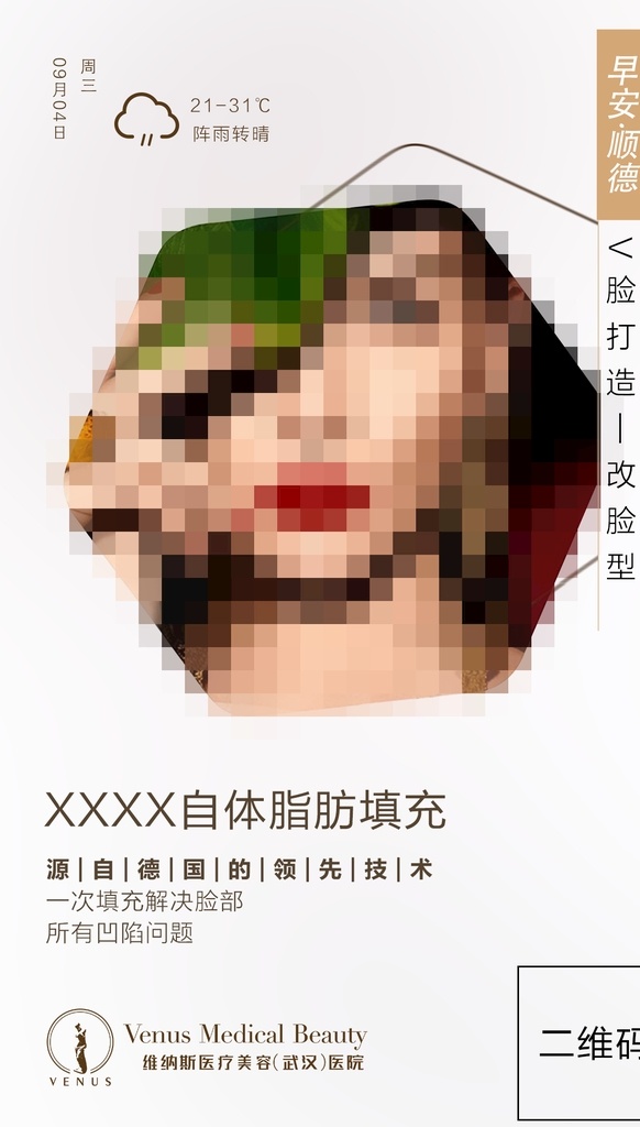 早安图片 医美早安海报 朋友圈图片 整形美容 微信早安 分层