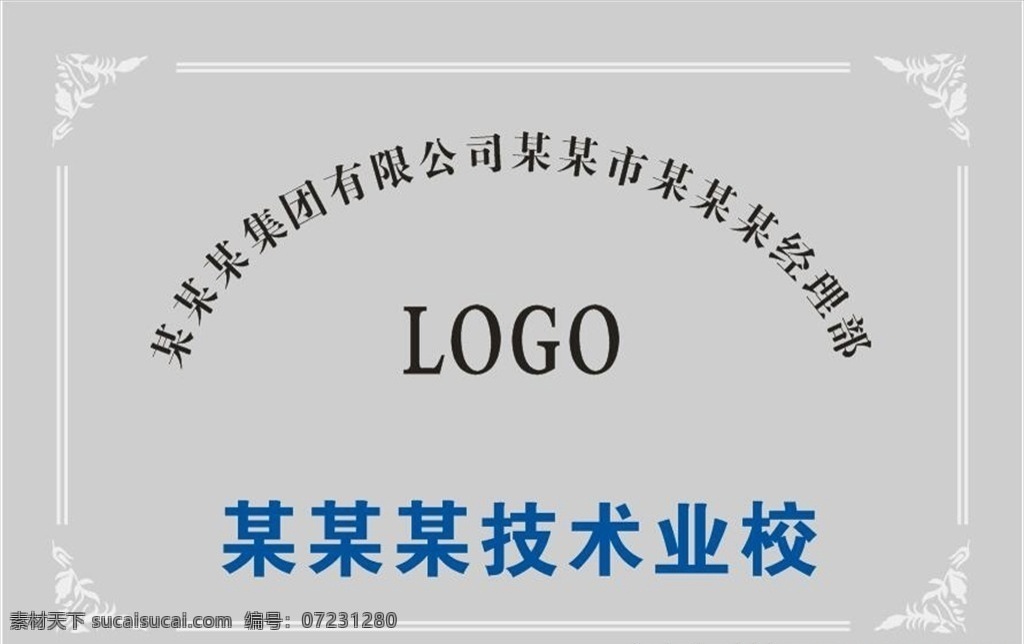 技校铜牌 技校 技术业校 企业铜牌 工地广告