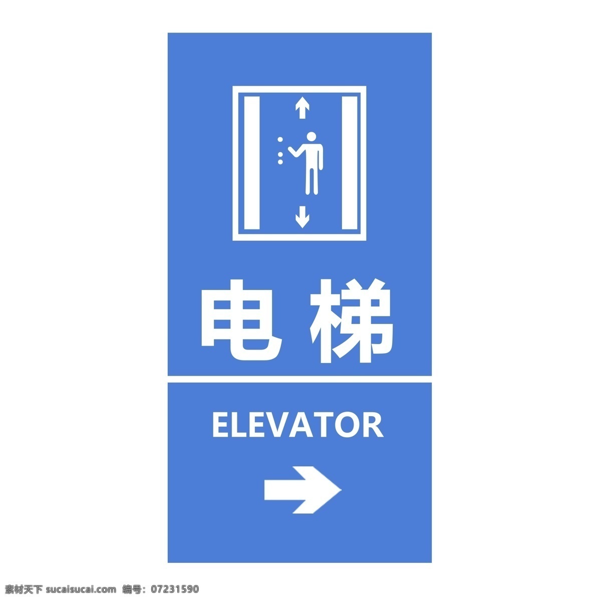 电梯 标志 透明 底 电梯标志 箭头 指示 简约 公共场所标识 指示标志 文明规范